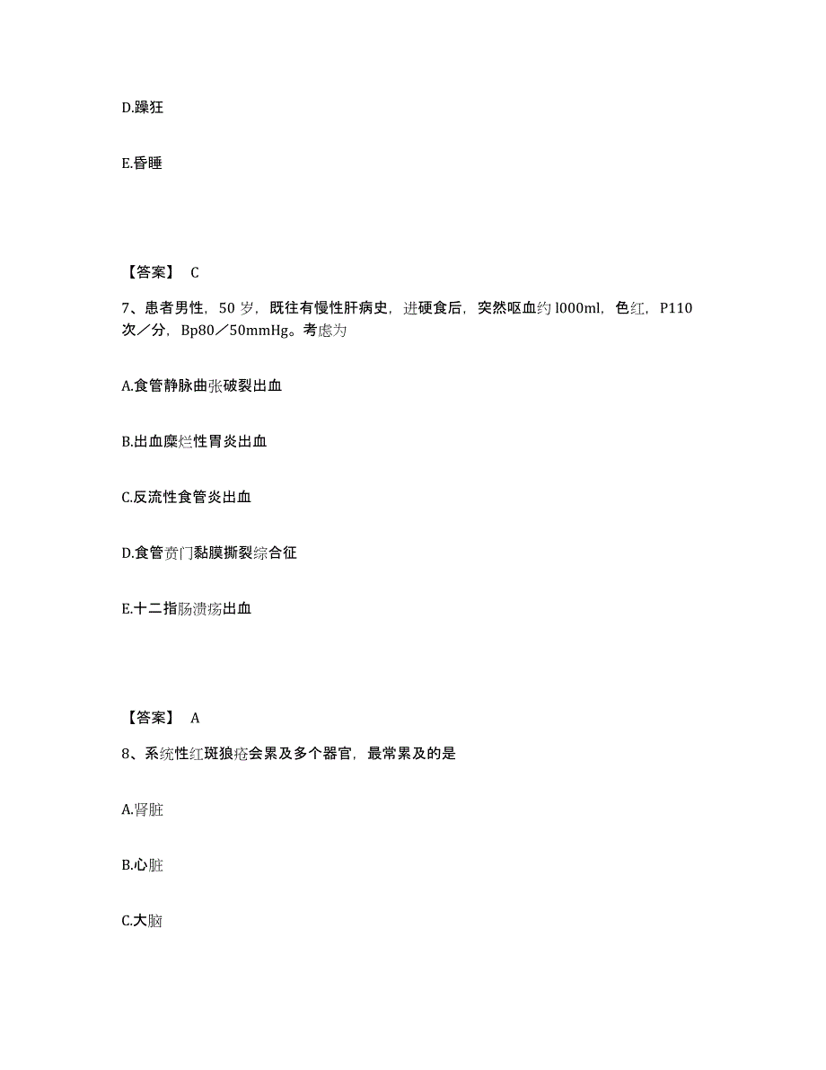 备考2025贵州省黔西县中医院执业护士资格考试能力检测试卷A卷附答案_第4页