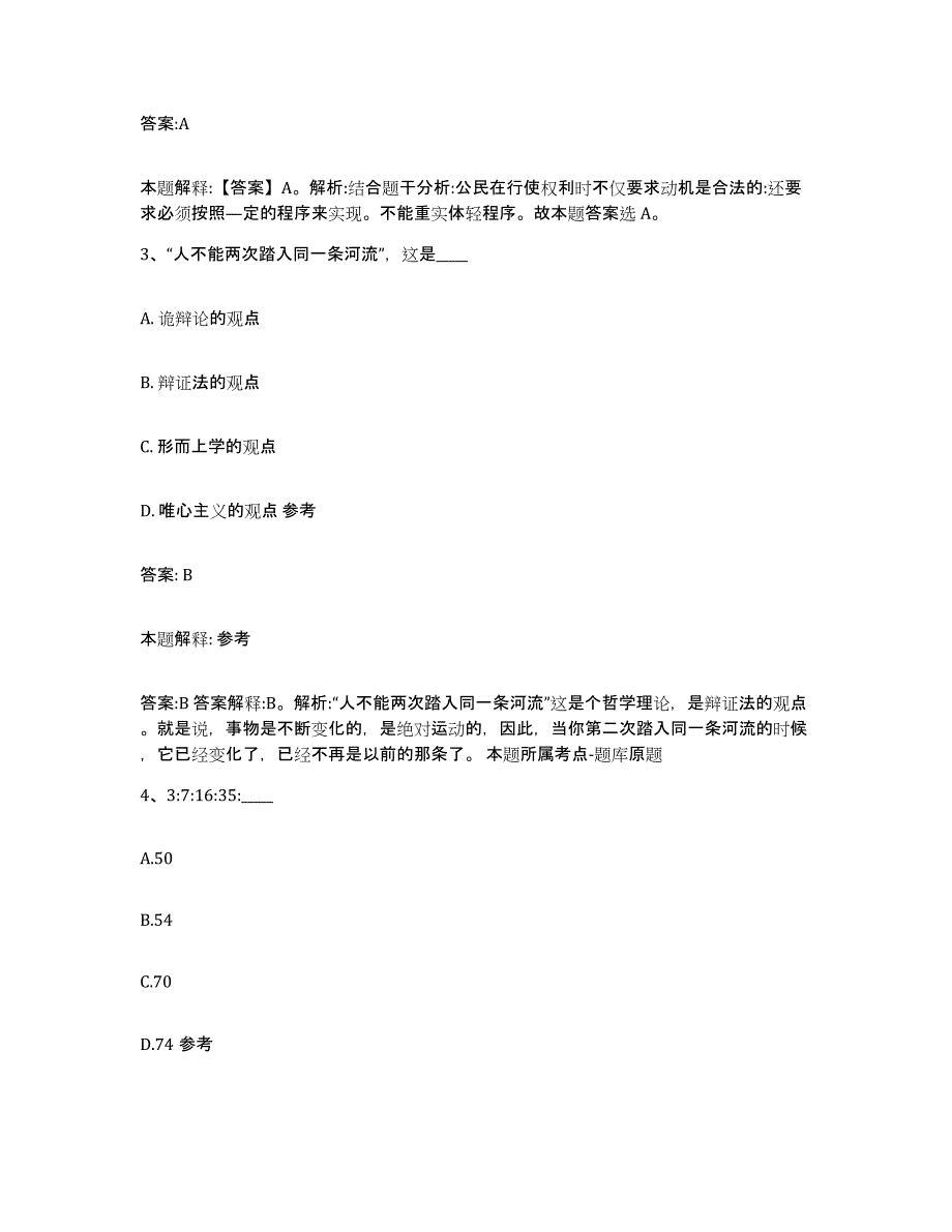 备考2025广西壮族自治区贵港市平南县政府雇员招考聘用考前冲刺试卷A卷含答案_第2页