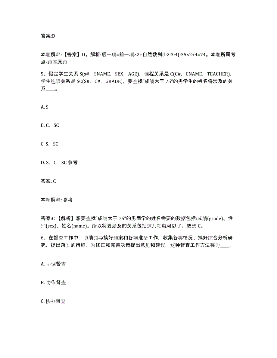 备考2025广西壮族自治区贵港市平南县政府雇员招考聘用考前冲刺试卷A卷含答案_第3页