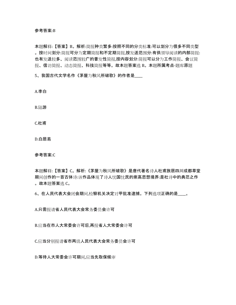 备考2025辽宁省葫芦岛市建昌县事业单位公开招聘押题练习试卷A卷附答案_第3页