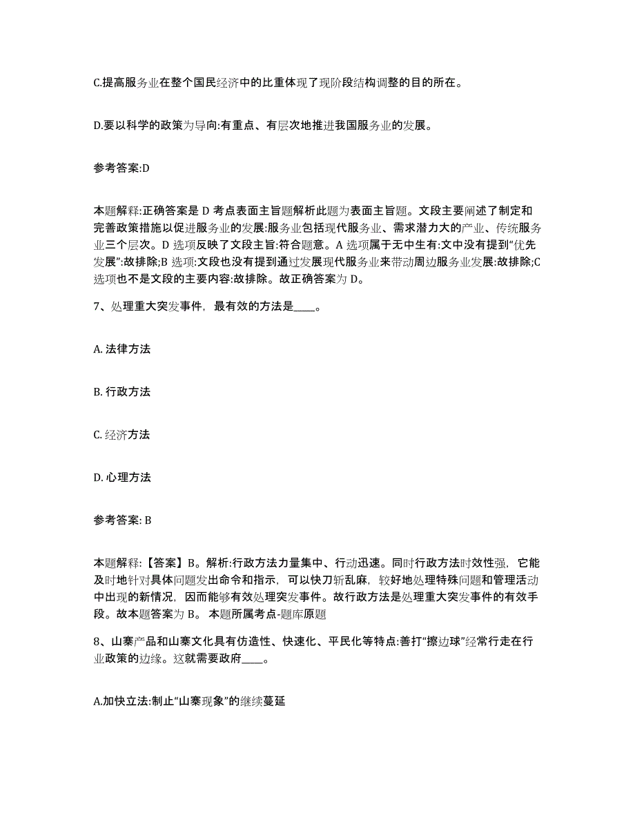 备考2025湖南省邵阳市武冈市事业单位公开招聘提升训练试卷A卷附答案_第4页