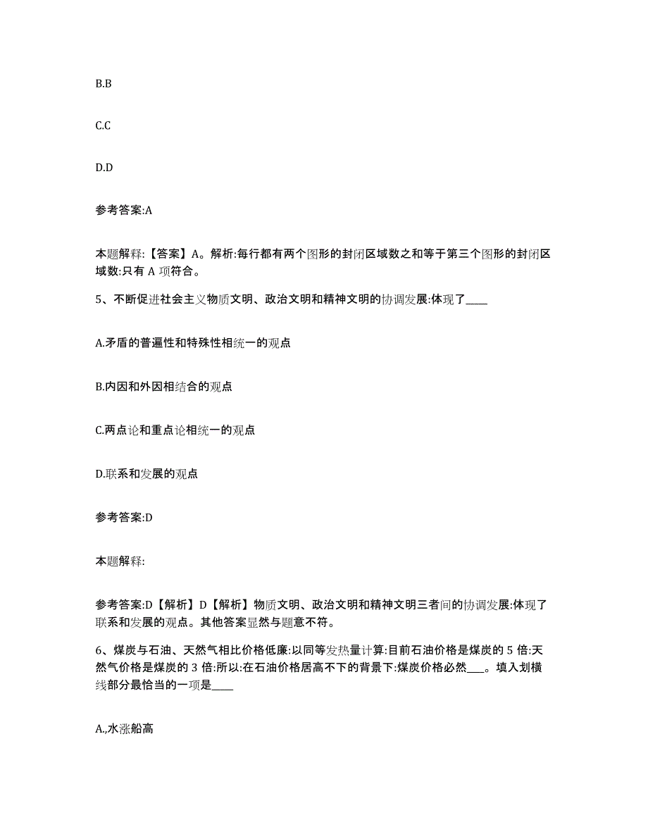 备考2025甘肃省天水市清水县事业单位公开招聘考前冲刺模拟试卷B卷含答案_第3页