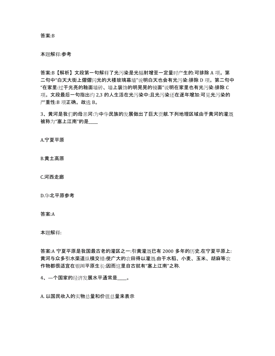 备考2025湖北省黄冈市黄州区政府雇员招考聘用模拟预测参考题库及答案_第2页