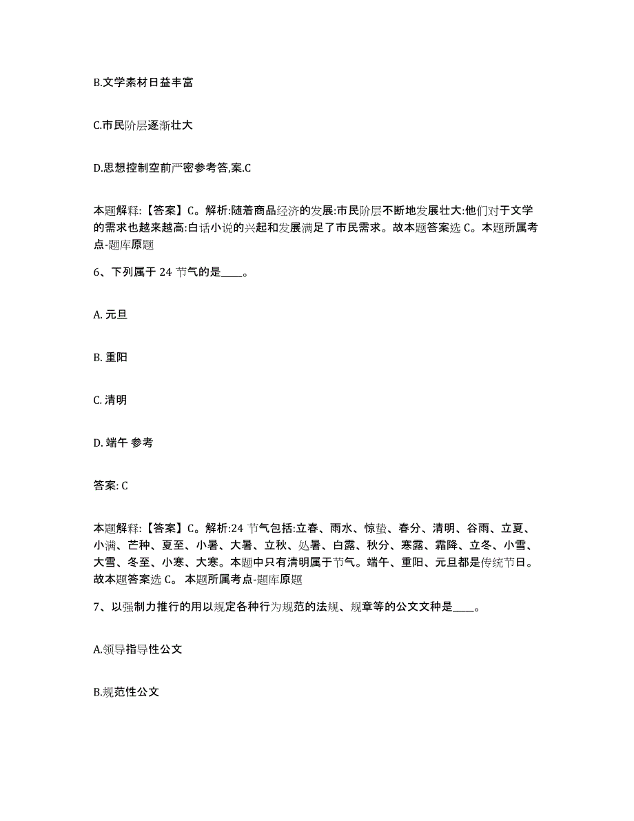 备考2025湖北省黄冈市黄州区政府雇员招考聘用模拟预测参考题库及答案_第4页