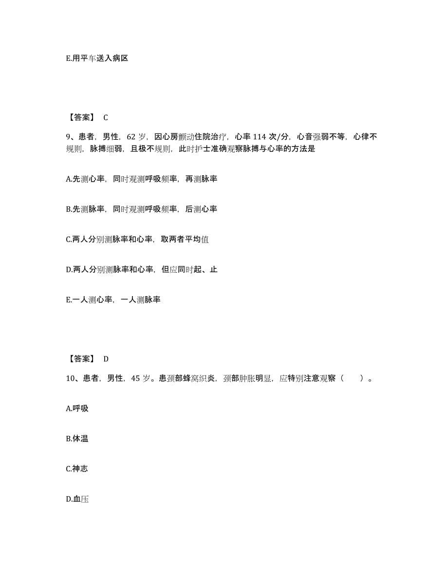 备考2025辽宁省大石桥市中心医院执业护士资格考试能力检测试卷B卷附答案_第5页