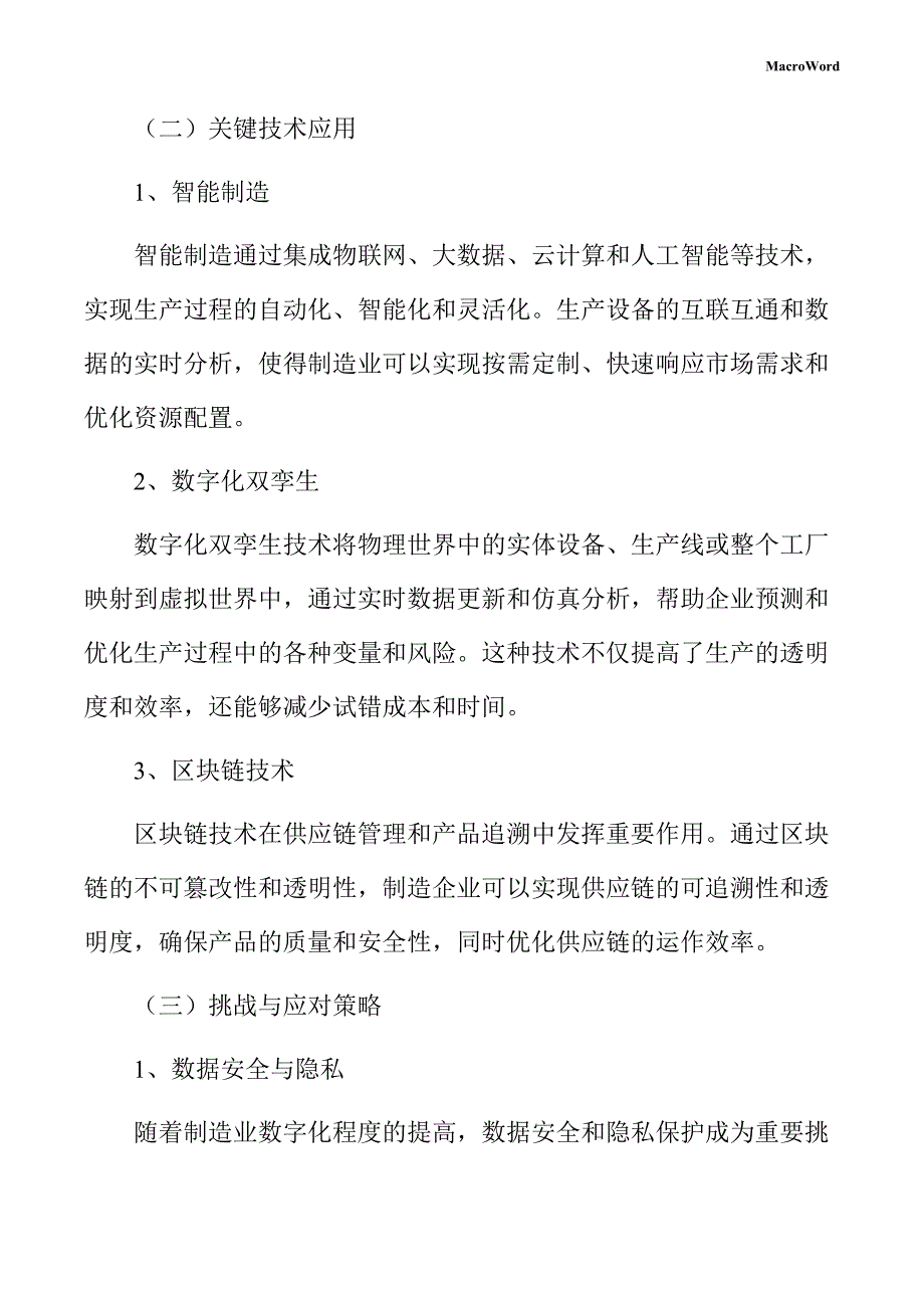 可控硅（晶闸管）项目数字化转型方案_第4页