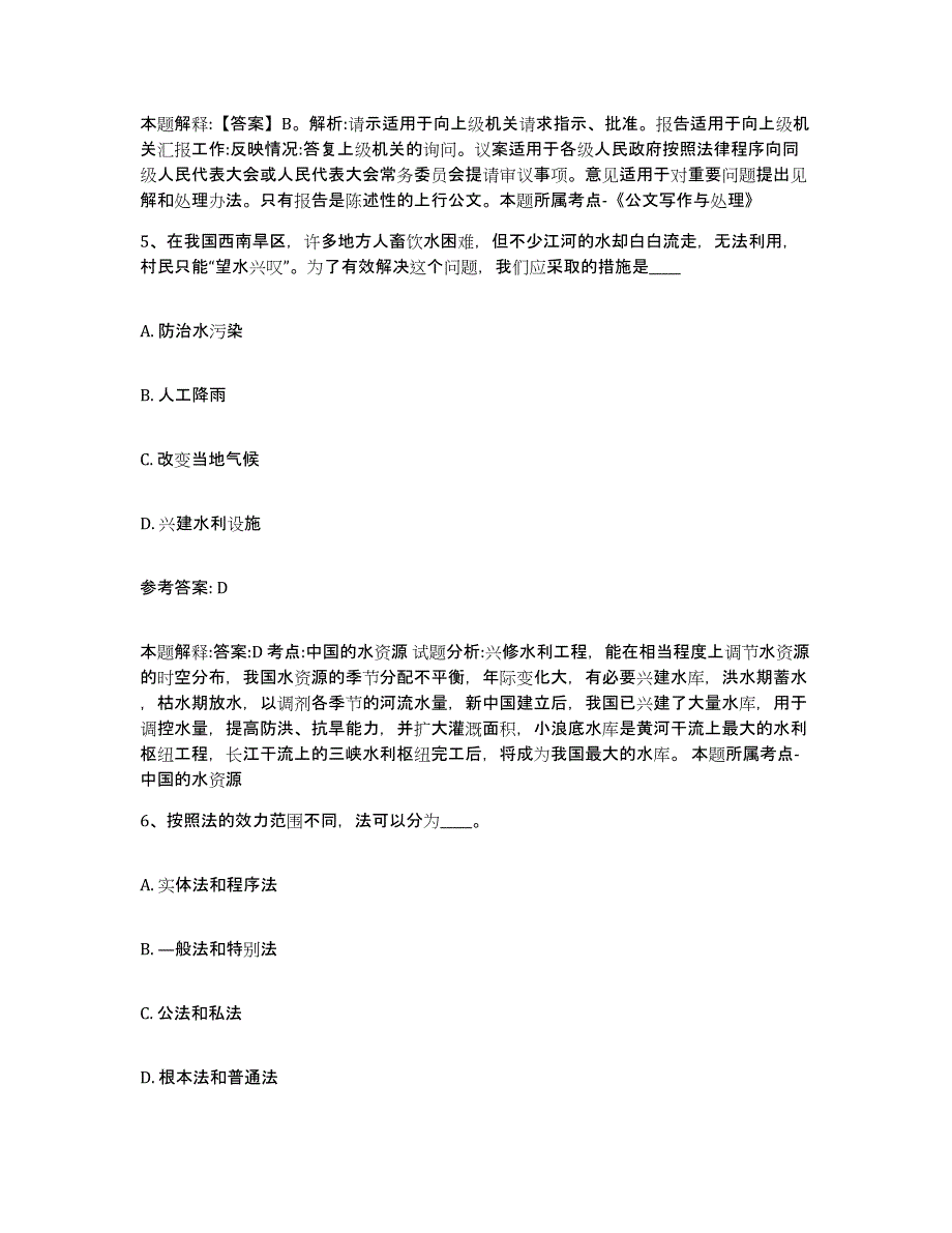 备考2025甘肃省甘南藏族自治州舟曲县事业单位公开招聘练习题及答案_第3页