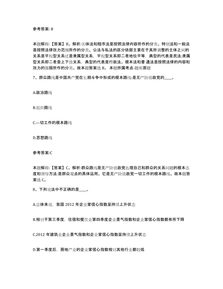 备考2025甘肃省甘南藏族自治州舟曲县事业单位公开招聘练习题及答案_第4页