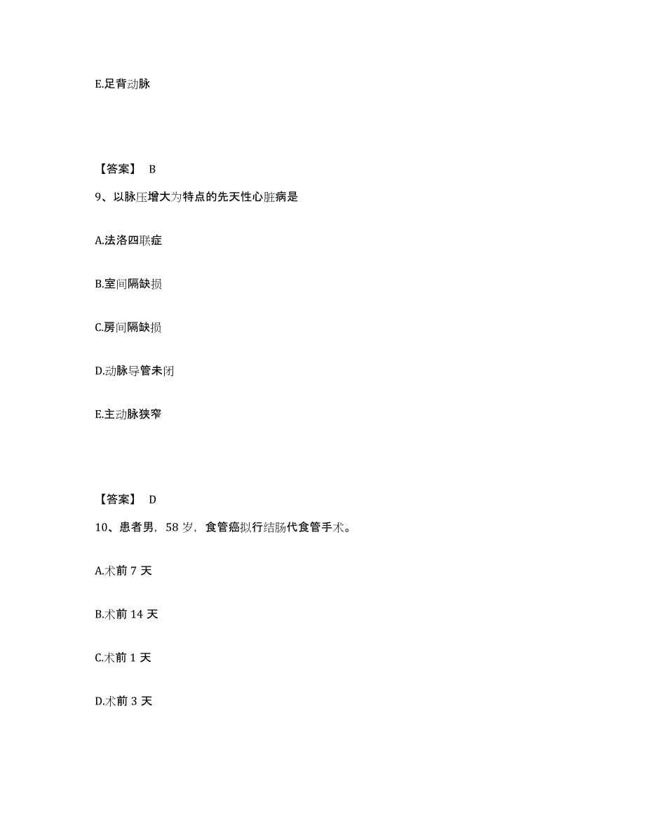 备考2025贵州省铜仁市中医院执业护士资格考试能力提升试卷B卷附答案_第5页