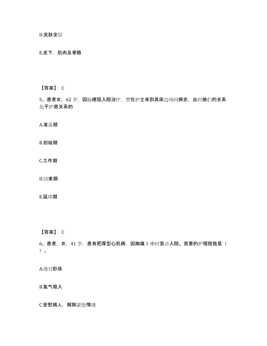 备考2025贵州省威宁县人民医院执业护士资格考试模拟考核试卷含答案_第3页