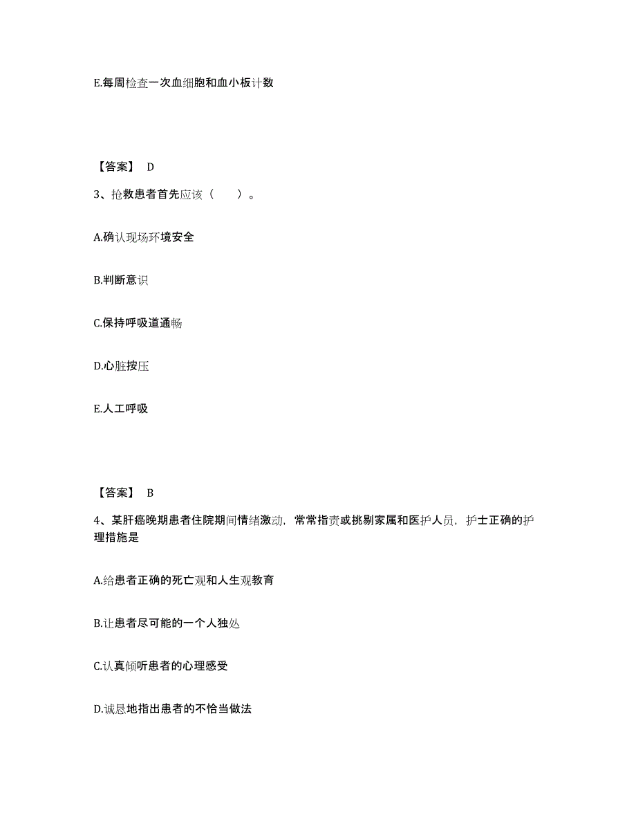 备考2025福建省福清市融强医院执业护士资格考试题库附答案（典型题）_第2页