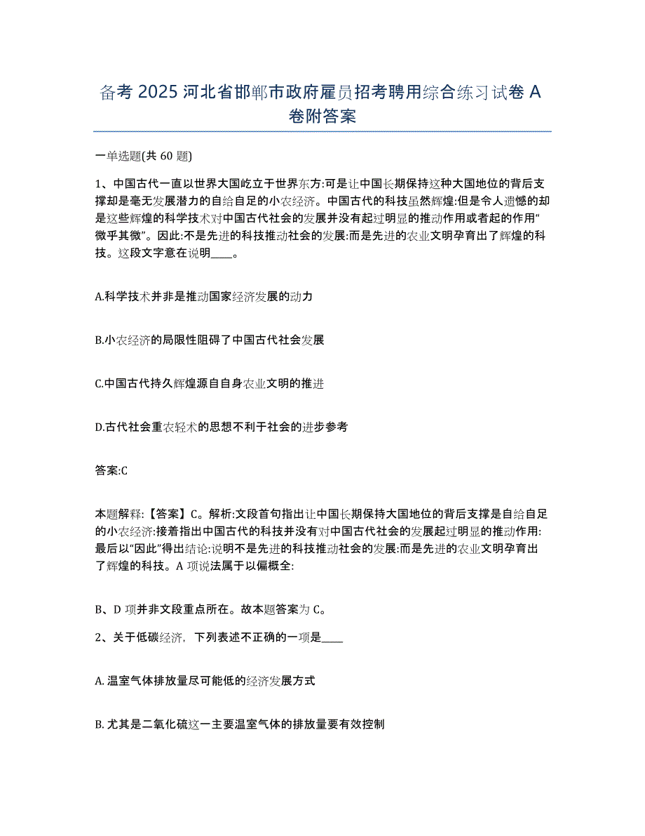 备考2025河北省邯郸市政府雇员招考聘用综合练习试卷A卷附答案_第1页