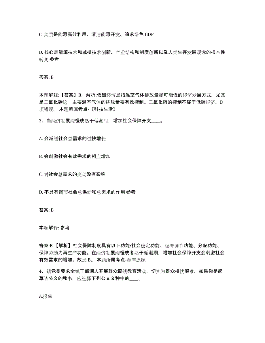 备考2025河北省邯郸市政府雇员招考聘用综合练习试卷A卷附答案_第2页