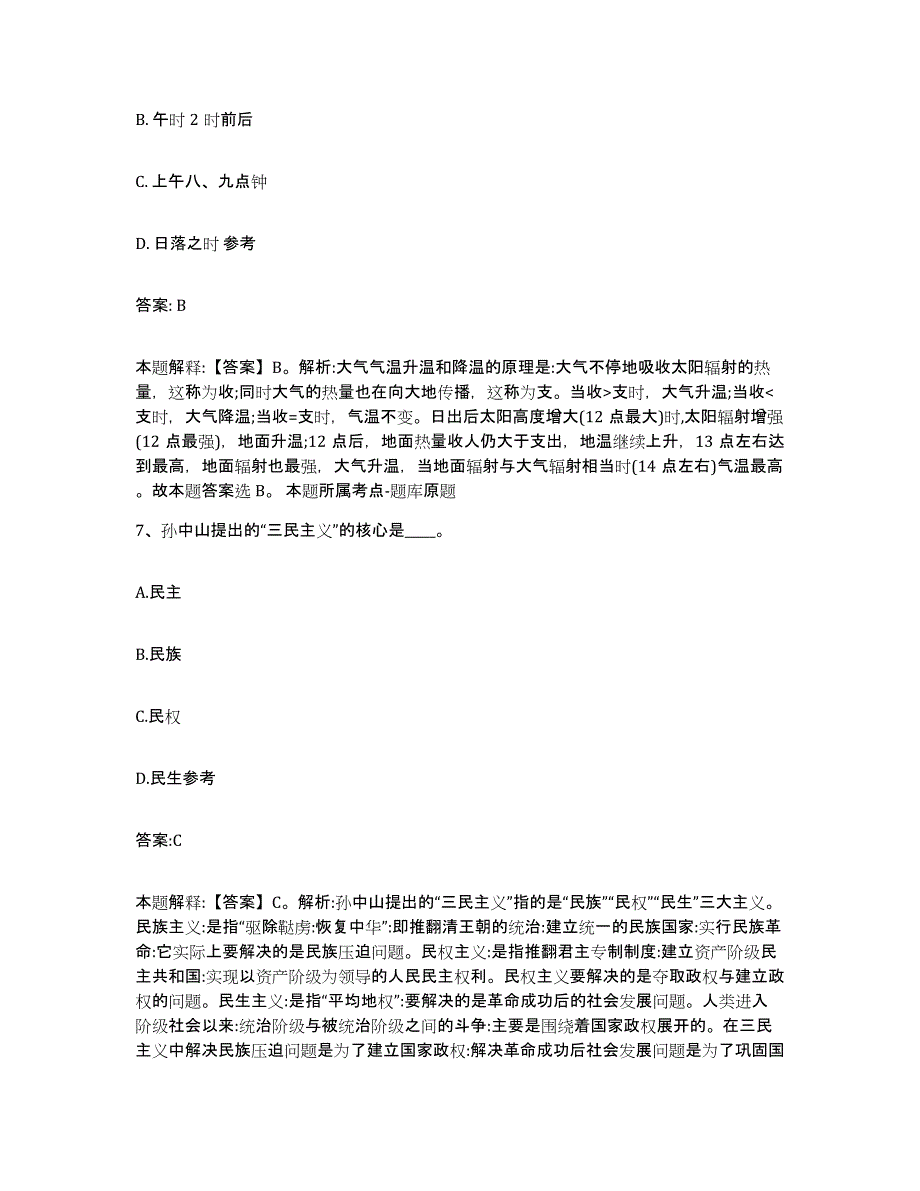 备考2025河北省邯郸市政府雇员招考聘用综合练习试卷A卷附答案_第4页