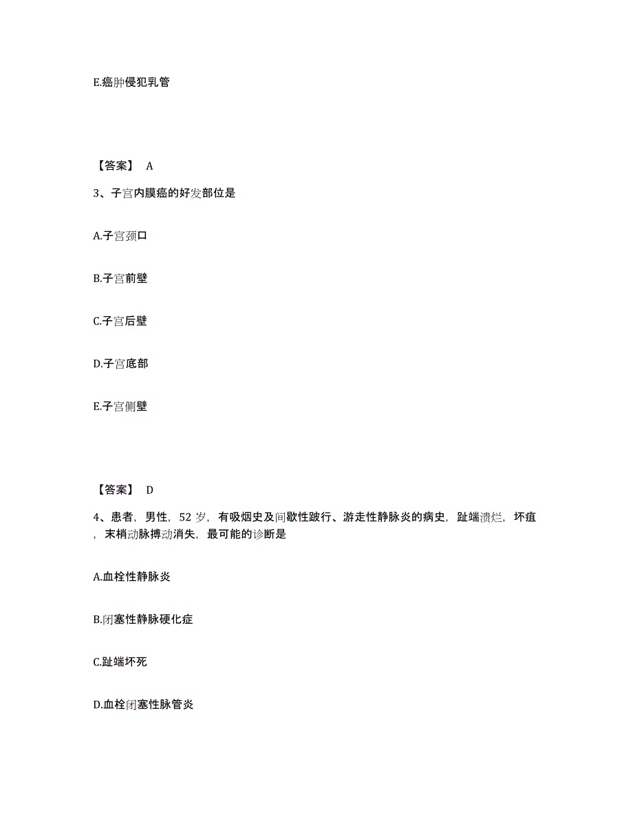 备考2025福建省霞浦县医院执业护士资格考试试题及答案_第2页