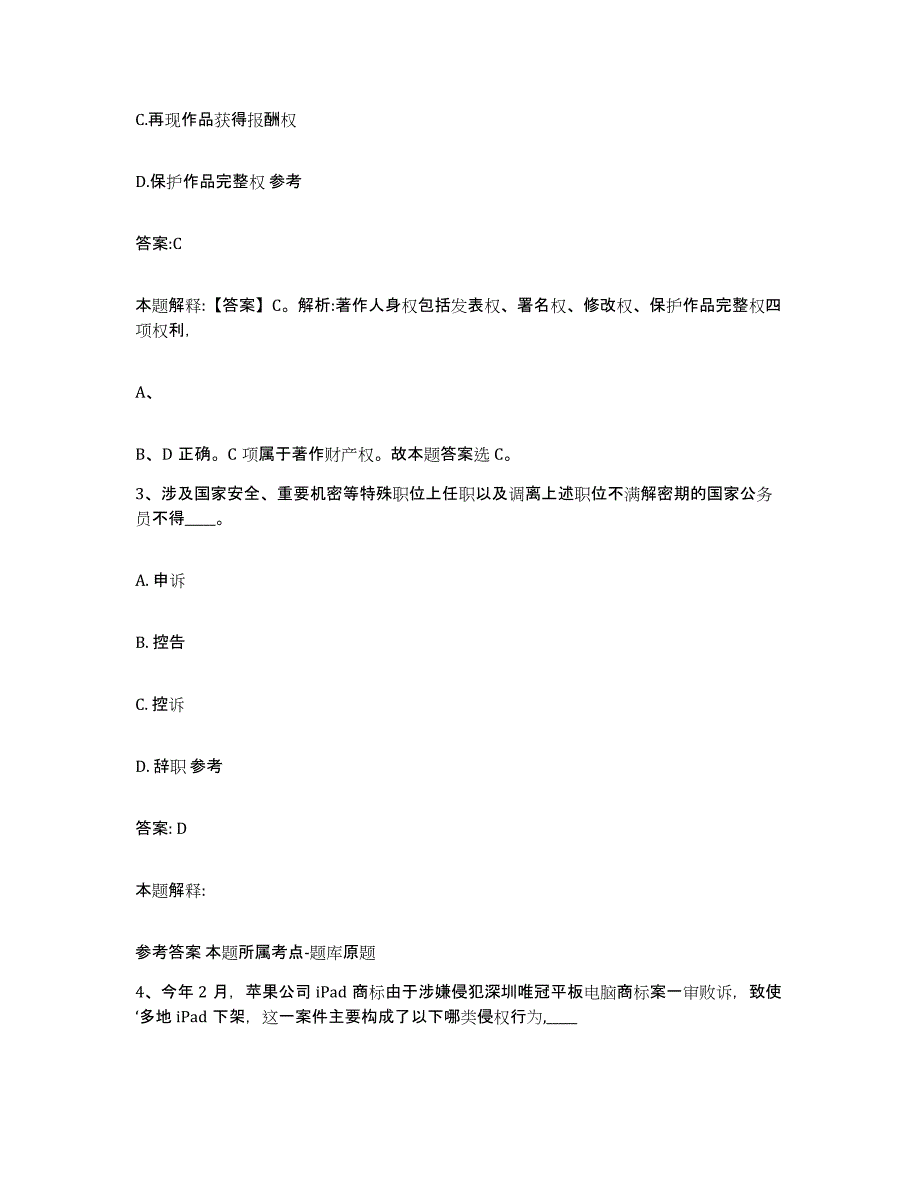 备考2025山东省德州市平原县政府雇员招考聘用考前练习题及答案_第2页