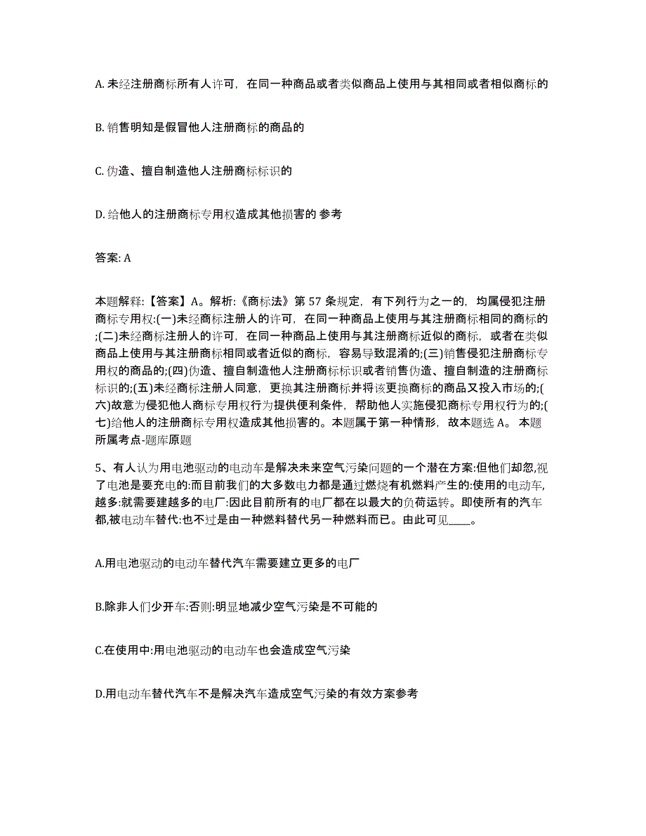 备考2025山东省德州市平原县政府雇员招考聘用考前练习题及答案_第3页