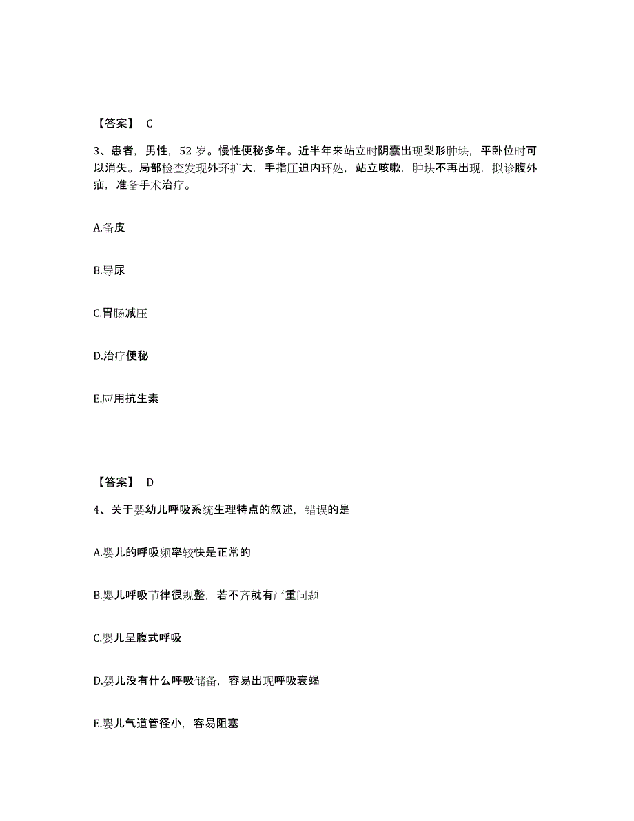 备考2025福建省长乐市第二医院执业护士资格考试典型题汇编及答案_第2页