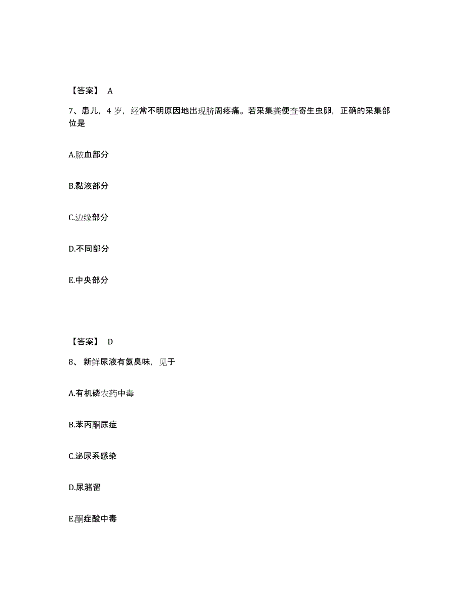 备考2025福建省长乐市第二医院执业护士资格考试典型题汇编及答案_第4页