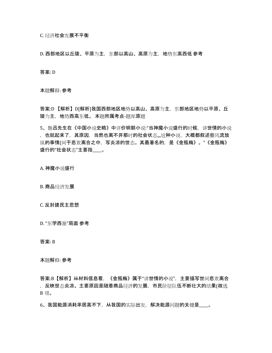 备考2025广东省汕头市潮南区政府雇员招考聘用综合检测试卷A卷含答案_第3页