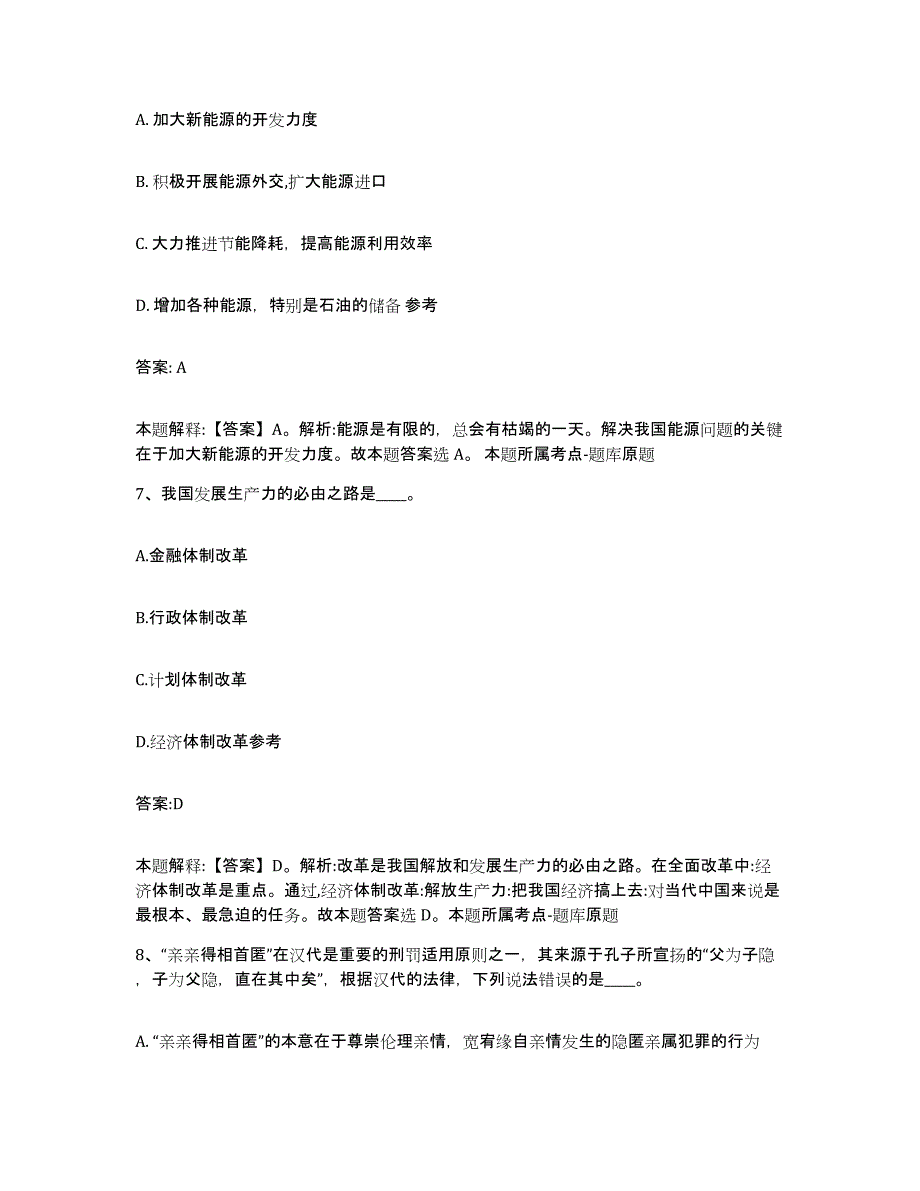 备考2025广东省汕头市潮南区政府雇员招考聘用综合检测试卷A卷含答案_第4页