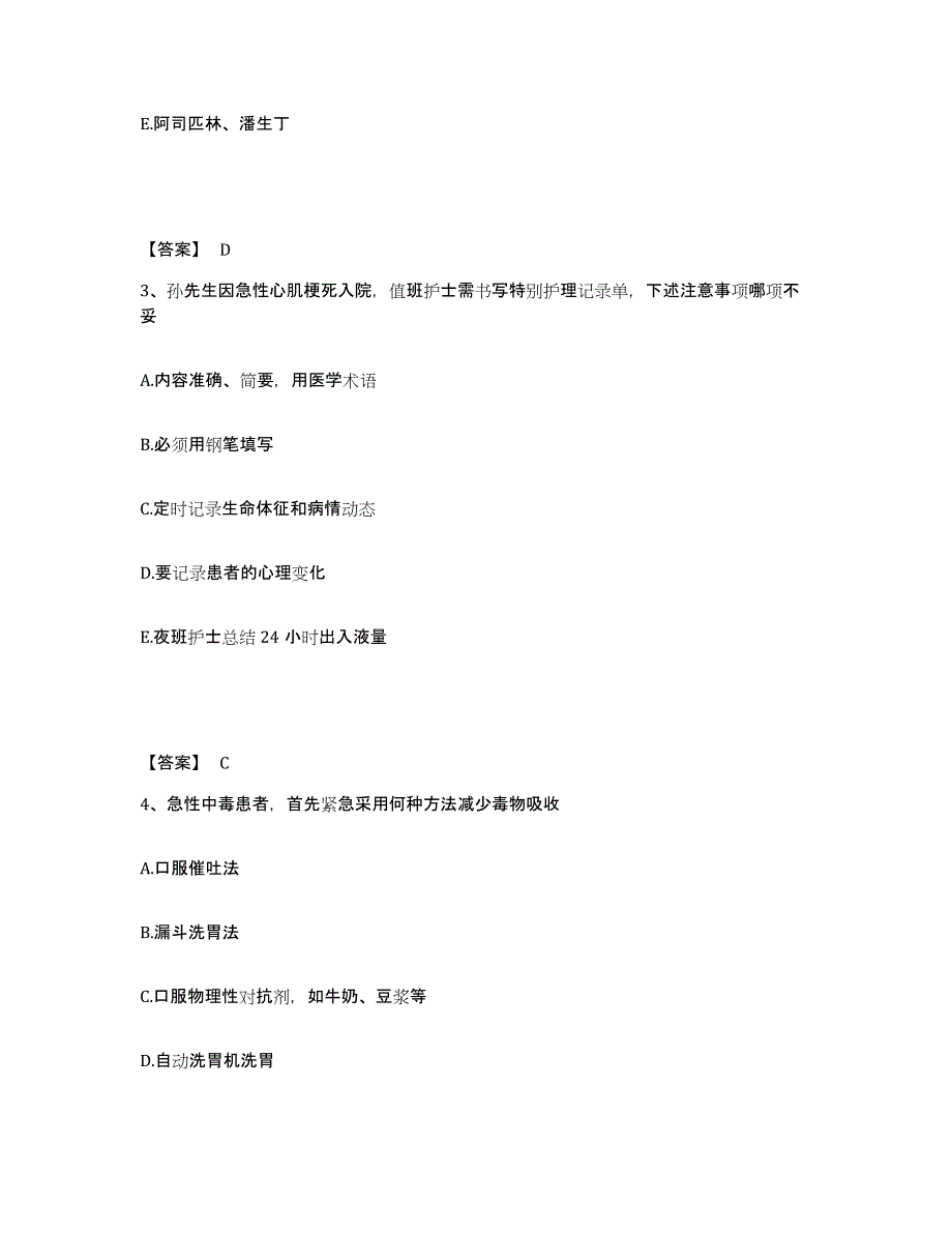 备考2025贵州省安龙县黔西南州麻风病院执业护士资格考试综合检测试卷A卷含答案_第2页