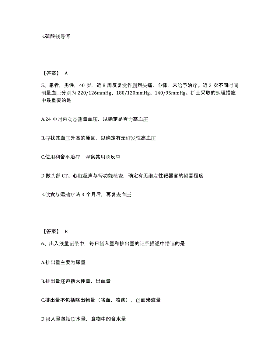 备考2025贵州省安龙县黔西南州麻风病院执业护士资格考试综合检测试卷A卷含答案_第3页