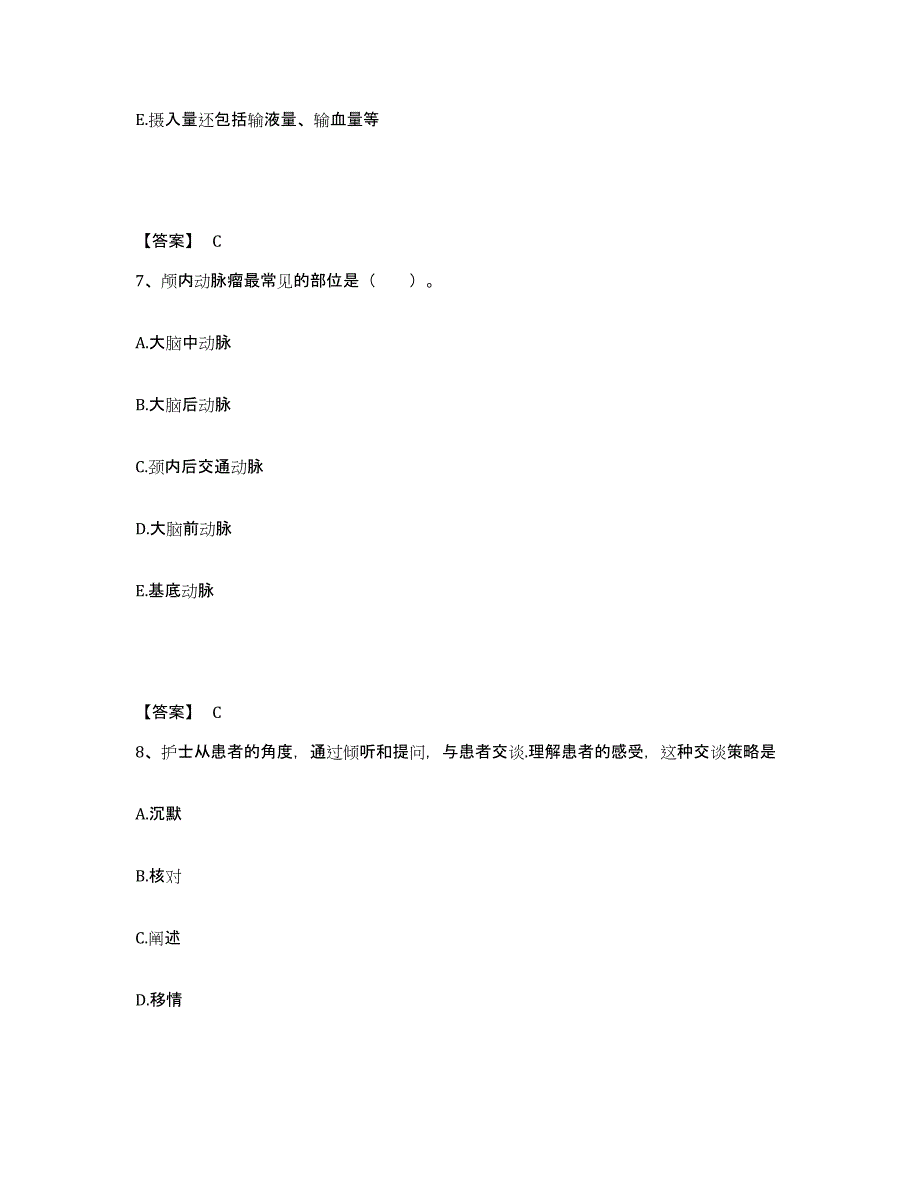 备考2025贵州省安龙县黔西南州麻风病院执业护士资格考试综合检测试卷A卷含答案_第4页