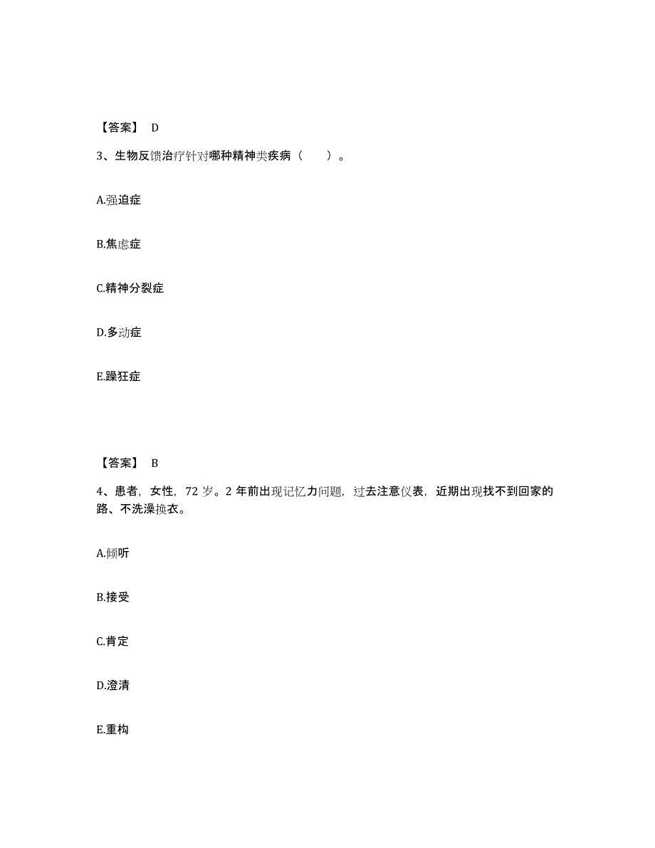 备考2025贵州省铜仁市铜仁地区武陵山心血管医院执业护士资格考试过关检测试卷A卷附答案_第2页