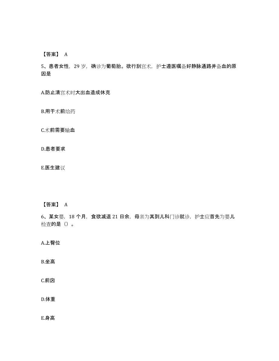 备考2025贵州省铜仁市铜仁地区武陵山心血管医院执业护士资格考试过关检测试卷A卷附答案_第3页