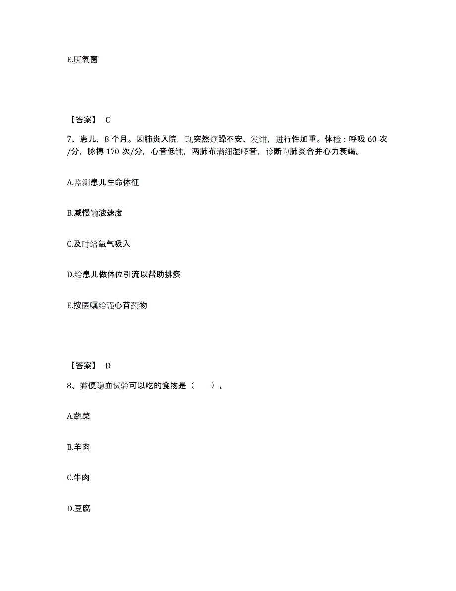 备考2025辽宁省兴城市血栓病医院执业护士资格考试题库综合试卷A卷附答案_第4页