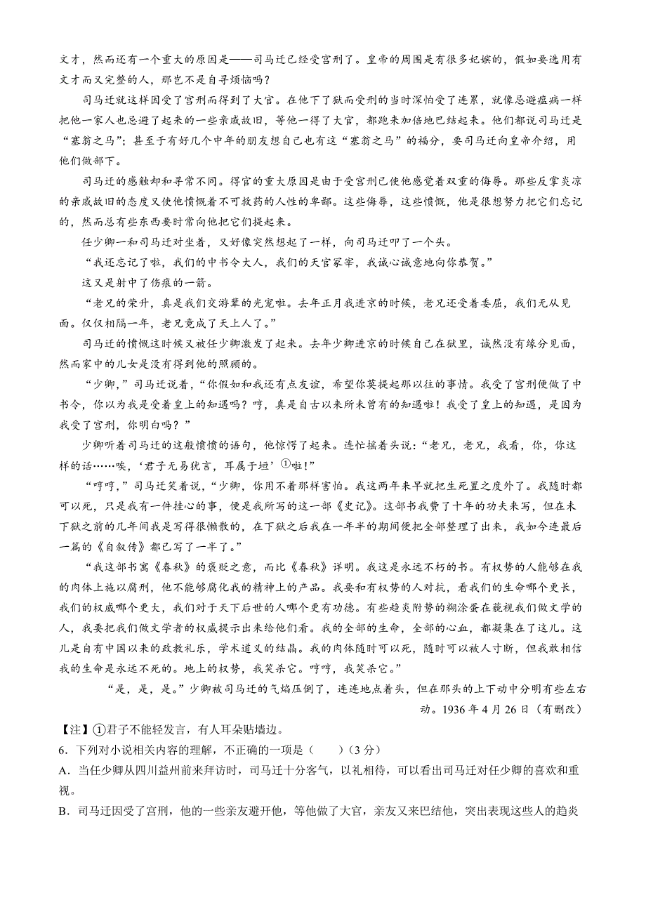 重庆市名校联盟2023-2024学年高一下学期4月期中联考试题 语文 Word版含答案_第4页