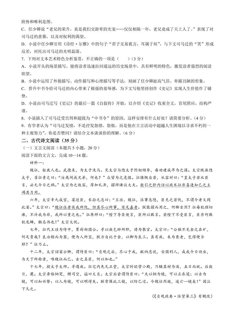 重庆市名校联盟2023-2024学年高一下学期4月期中联考试题 语文 Word版含答案_第5页