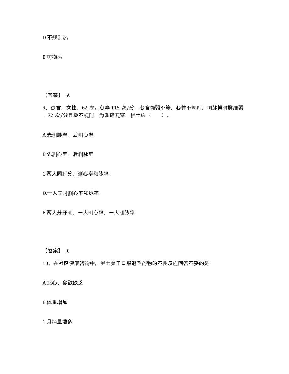 备考2025贵州省福泉磷肥厂职工医院执业护士资格考试题库检测试卷B卷附答案_第5页