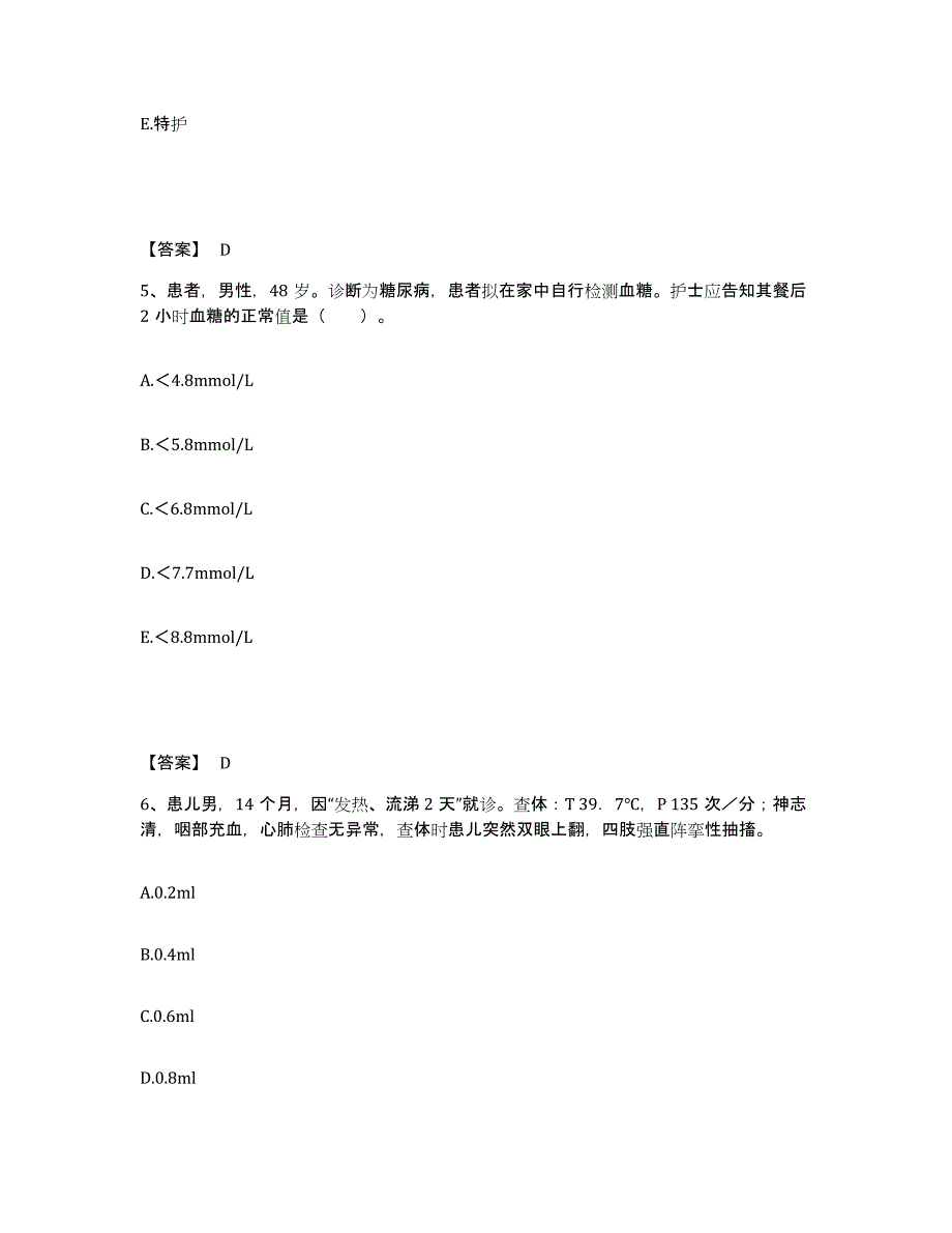 备考2025辽宁省大连市大连药材公司友谊街肿瘤医院执业护士资格考试综合练习试卷B卷附答案_第3页