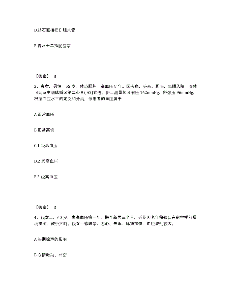 备考2025贵州省遵义市遵义湘江医院执业护士资格考试考前冲刺模拟试卷A卷含答案_第2页