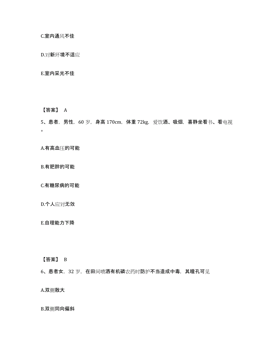 备考2025贵州省遵义市遵义湘江医院执业护士资格考试考前冲刺模拟试卷A卷含答案_第3页