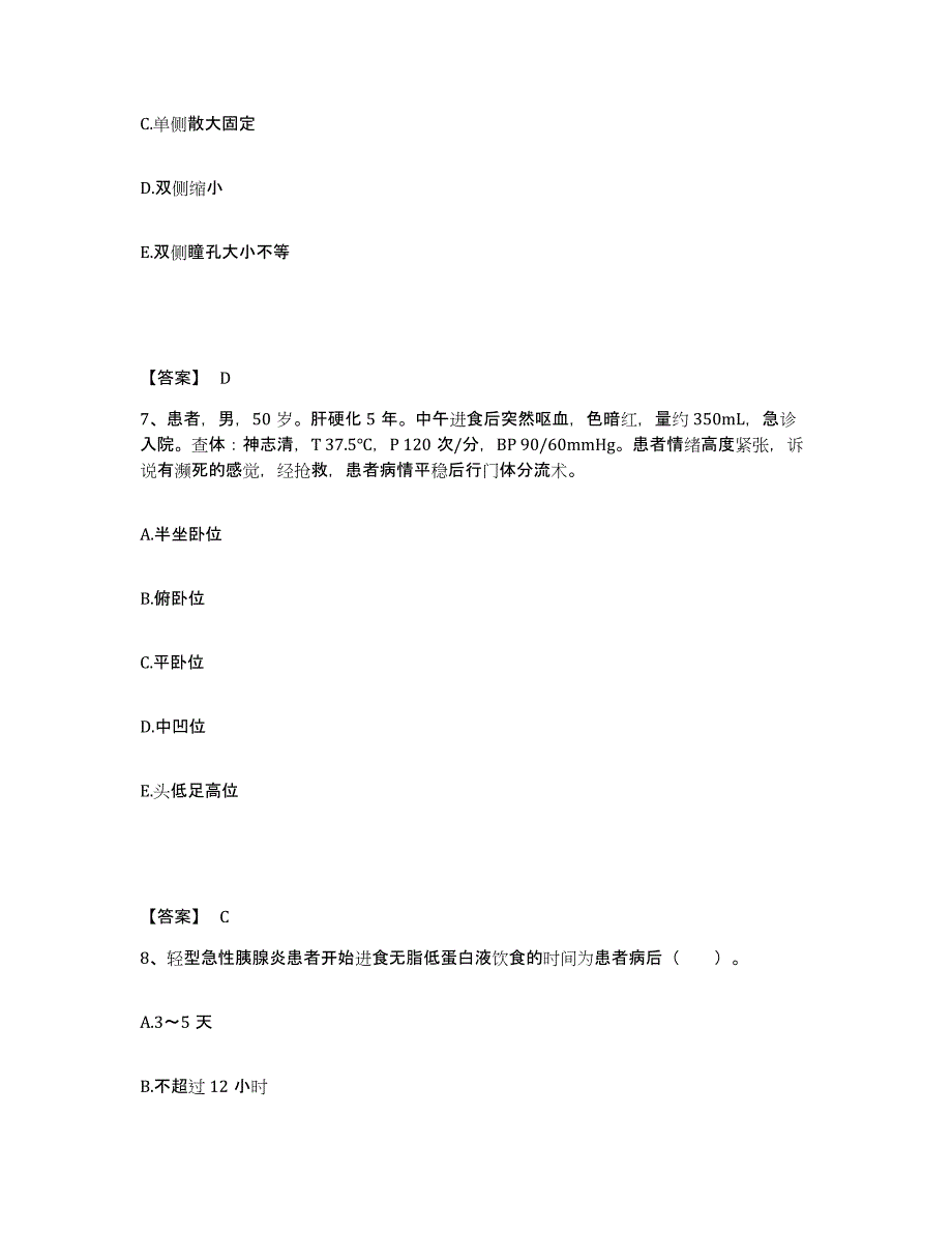 备考2025贵州省遵义市遵义湘江医院执业护士资格考试考前冲刺模拟试卷A卷含答案_第4页