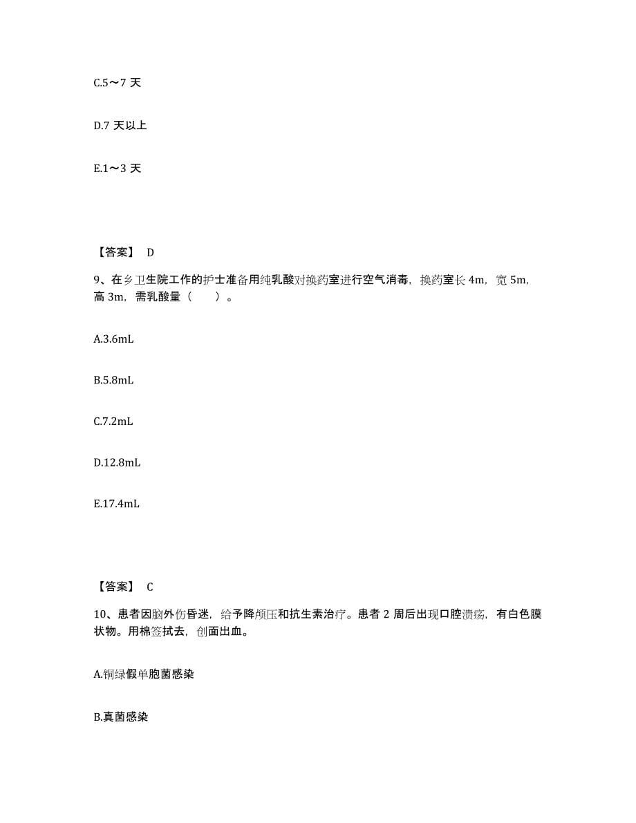 备考2025贵州省遵义市遵义湘江医院执业护士资格考试考前冲刺模拟试卷A卷含答案_第5页