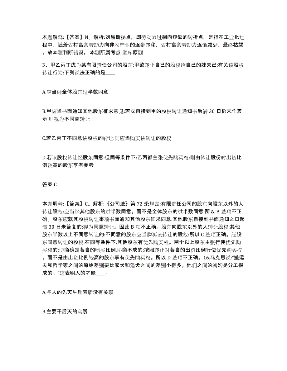 备考2025浙江省杭州市拱墅区政府雇员招考聘用题库综合试卷A卷附答案_第2页