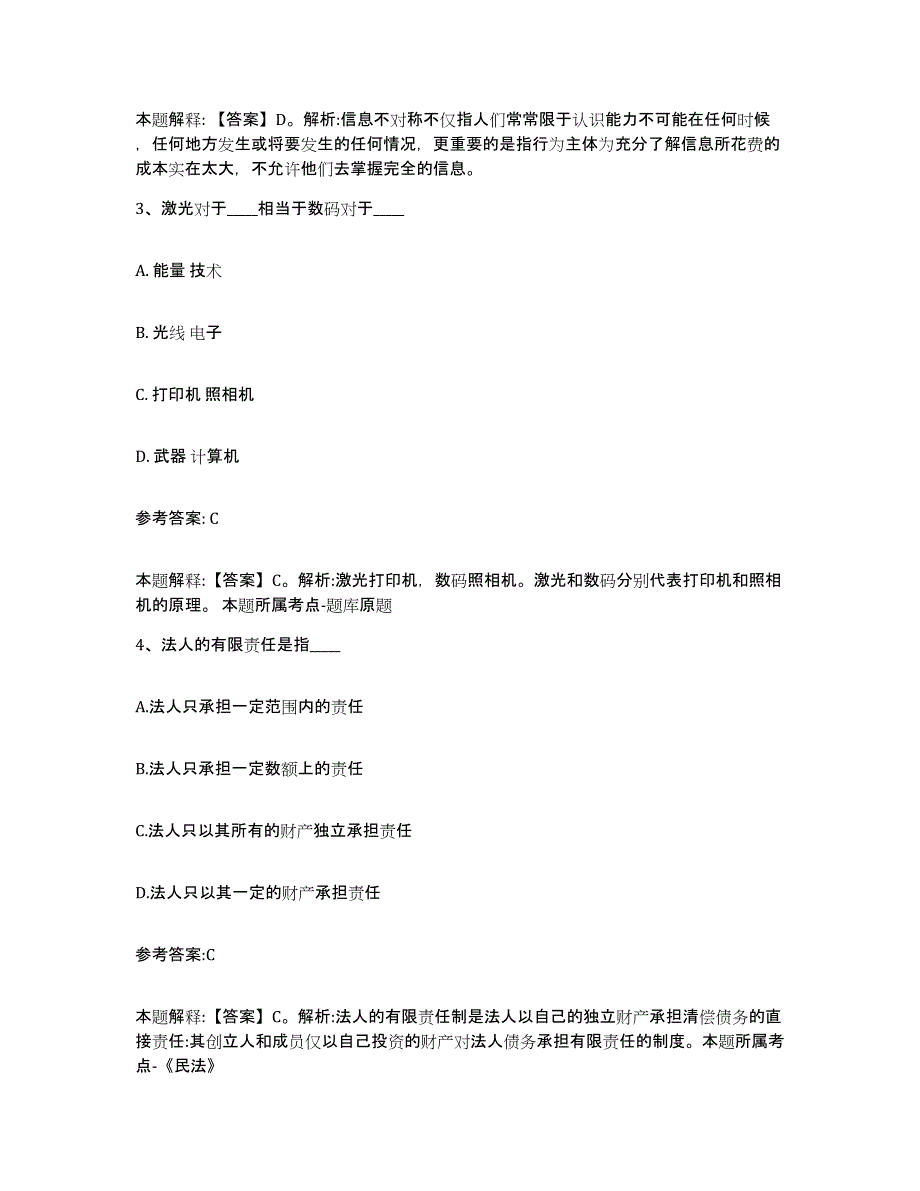 备考2025福建省厦门市翔安区事业单位公开招聘题库附答案（基础题）_第2页