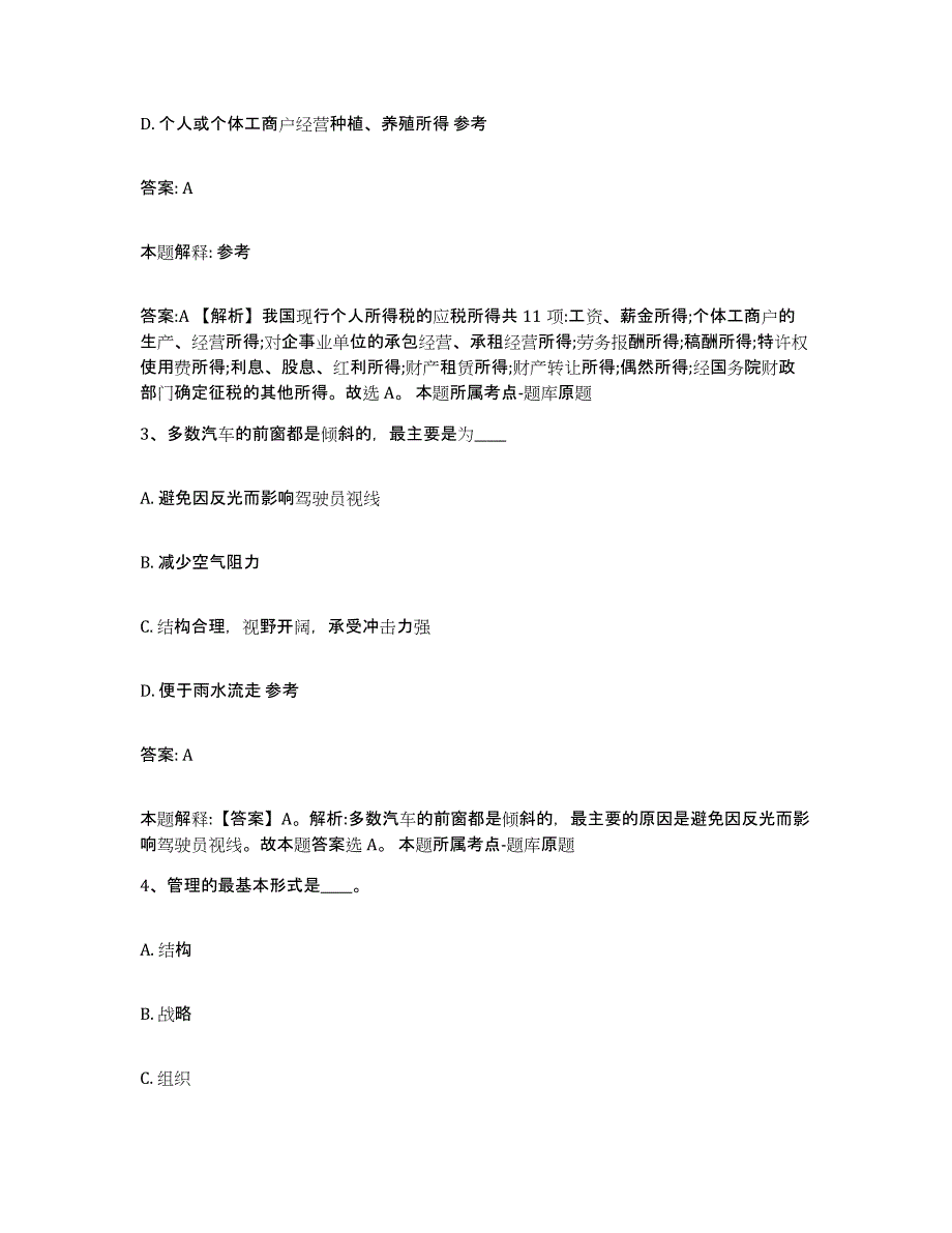 备考2025山东省聊城市东昌府区政府雇员招考聘用综合检测试卷B卷含答案_第2页