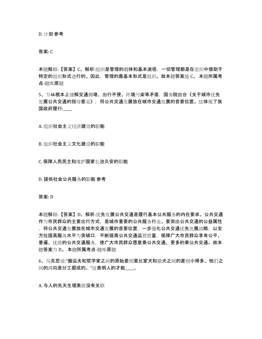 备考2025山东省聊城市东昌府区政府雇员招考聘用综合检测试卷B卷含答案_第3页