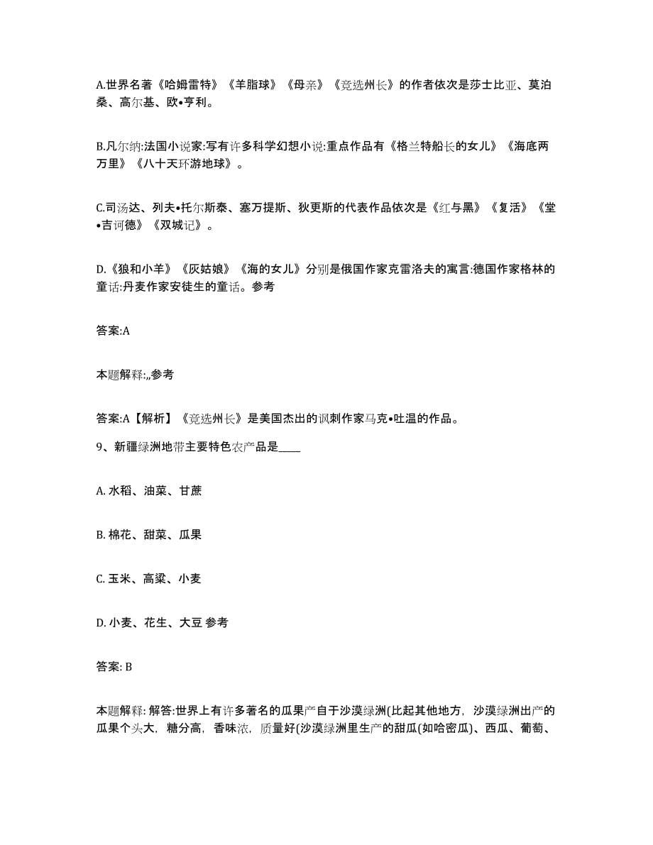 备考2025山东省聊城市东昌府区政府雇员招考聘用综合检测试卷B卷含答案_第5页