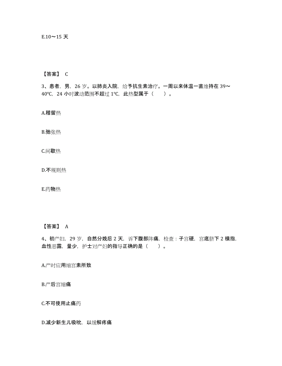 备考2025贵州省贵阳市云岩区人民医院执业护士资格考试过关检测试卷A卷附答案_第2页