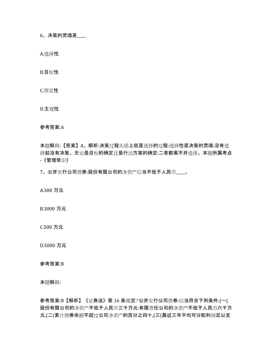 备考2025青海省西宁市城中区事业单位公开招聘每日一练试卷B卷含答案_第4页