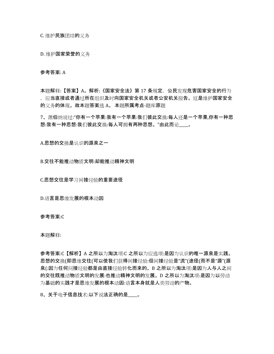 备考2025重庆市县大足县事业单位公开招聘真题附答案_第4页