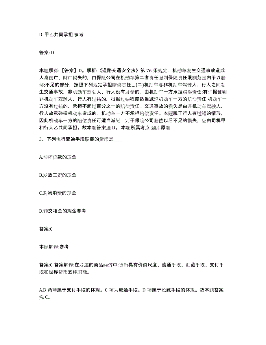 备考2025浙江省丽水市景宁畲族自治县政府雇员招考聘用自测提分题库加答案_第2页