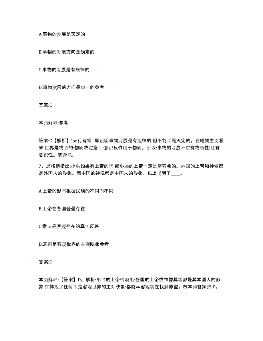 备考2025浙江省丽水市景宁畲族自治县政府雇员招考聘用自测提分题库加答案_第4页