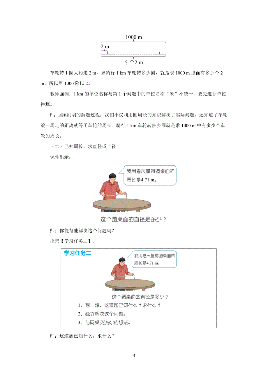 新人教小学六年级数学上册《圆的周长（二）》示范教学设计_第3页